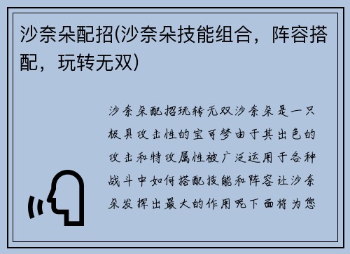 沙奈朵配招(沙奈朵技能组合，阵容搭配，玩转无双)