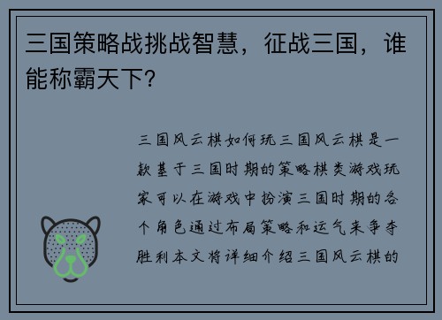 三国策略战挑战智慧，征战三国，谁能称霸天下？
